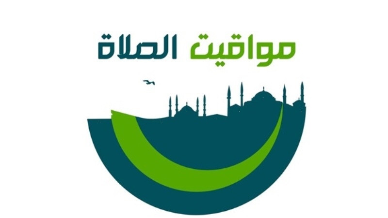 مواقيت الصلاة اليوم الأربعاء25 يونيه 2025