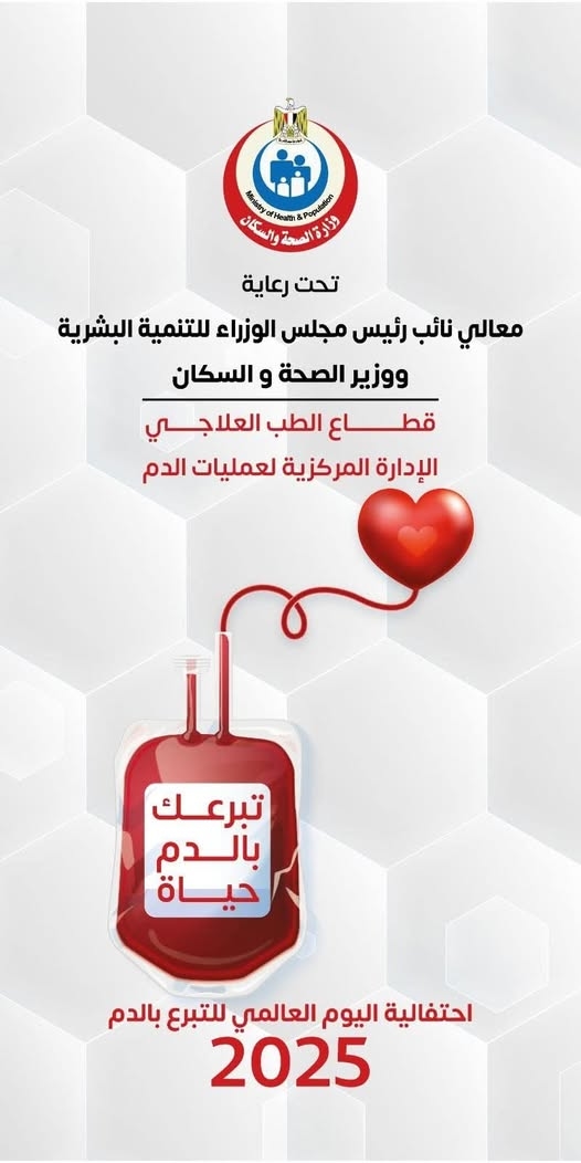 السبت..انطلاق أكبر حملة للتبرع بالدم في الإسماعيلية