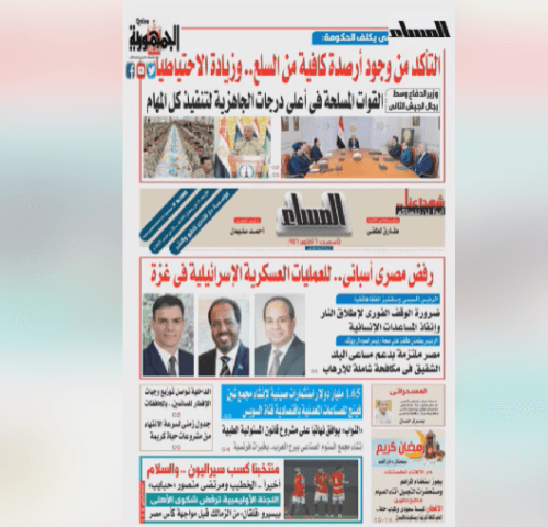 عدد المساء اليوم الأربعاء ٢٦ مارس