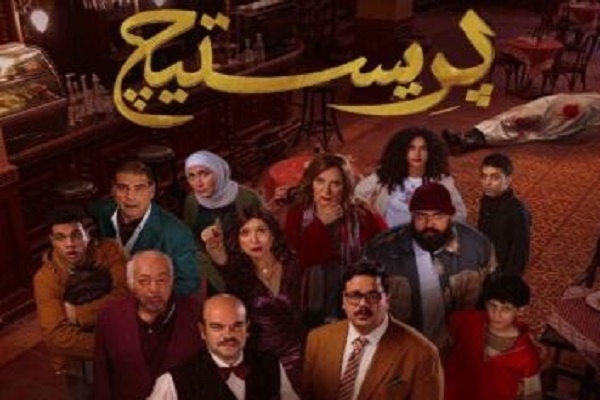 موعد عرض الحلقة 3 من "بريستيج"