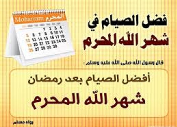 دليلك لصيام شهر الله المحرّم 1447هـ.. فرص عظيمة وأجور مضاعفة