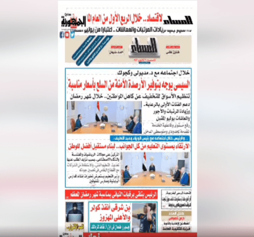 تقرأ فى عدد المساء اليوم الخميس ٢٧ فبراير ٢٠٢٥