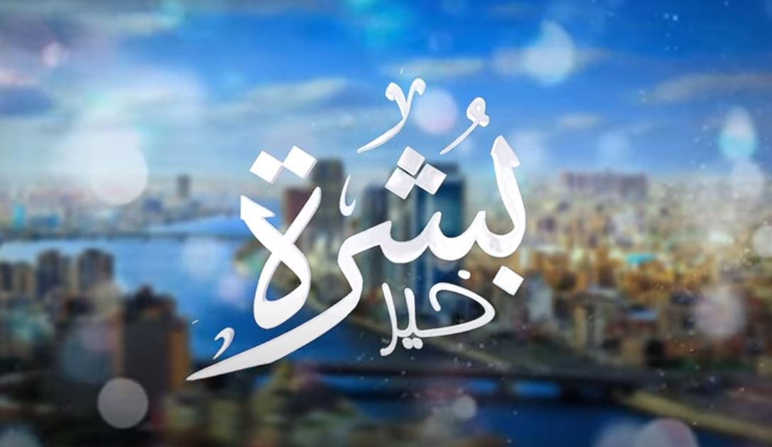 قومي المرأة يقدم المسلسل الإذاعي "بشرة خير" في رمضان 2025