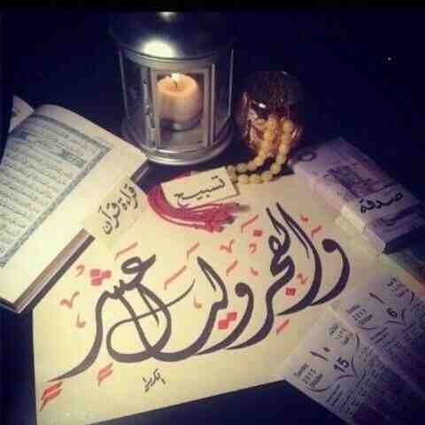 كيف أغتنم الليالي العشر الأوائل من ذي الحجة