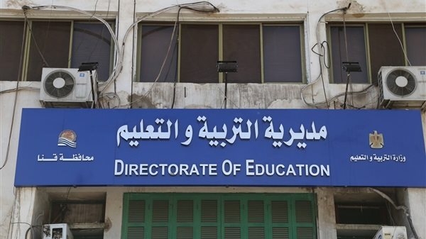 تعليم قنا يحصد 5 مراكز في المسابقة البحثية الكبرى للأوقاف