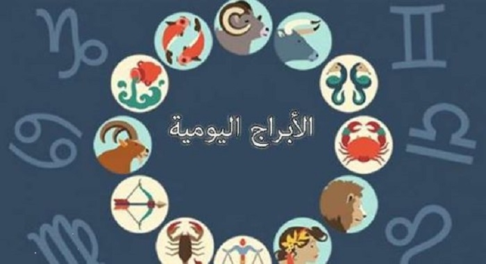 توقعات الأبراج وحظك اليوم الأربعاء 28-5-2025