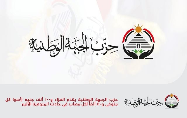 في حادث المنوفية الأليم على الطريق الاقليمى