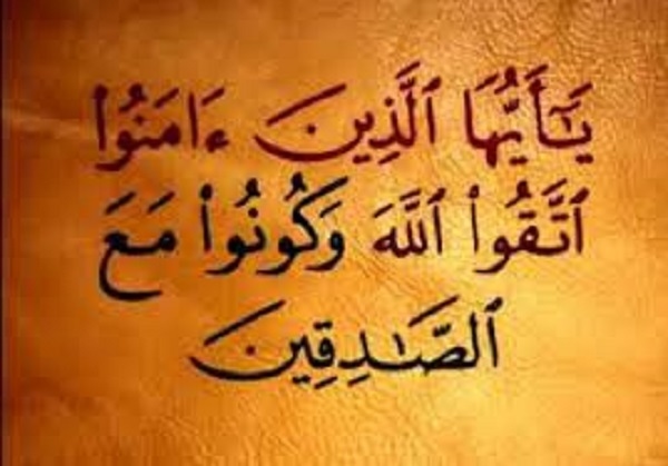 وزير الاوقاف: الصدقُ هو أكبر مناقب وأخلاق الإسلام