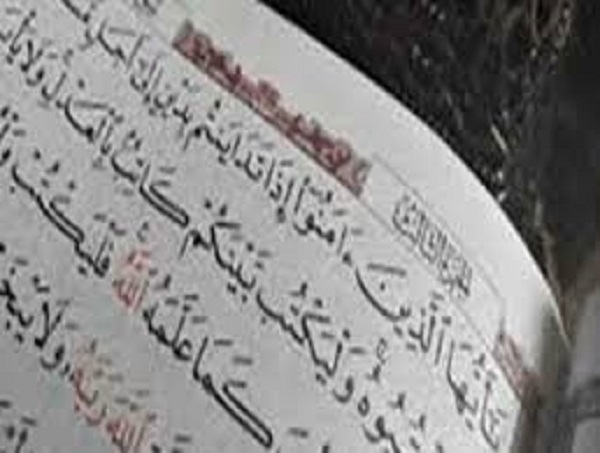 أطول آيات القرآن ودورها في حفظ الحقوق