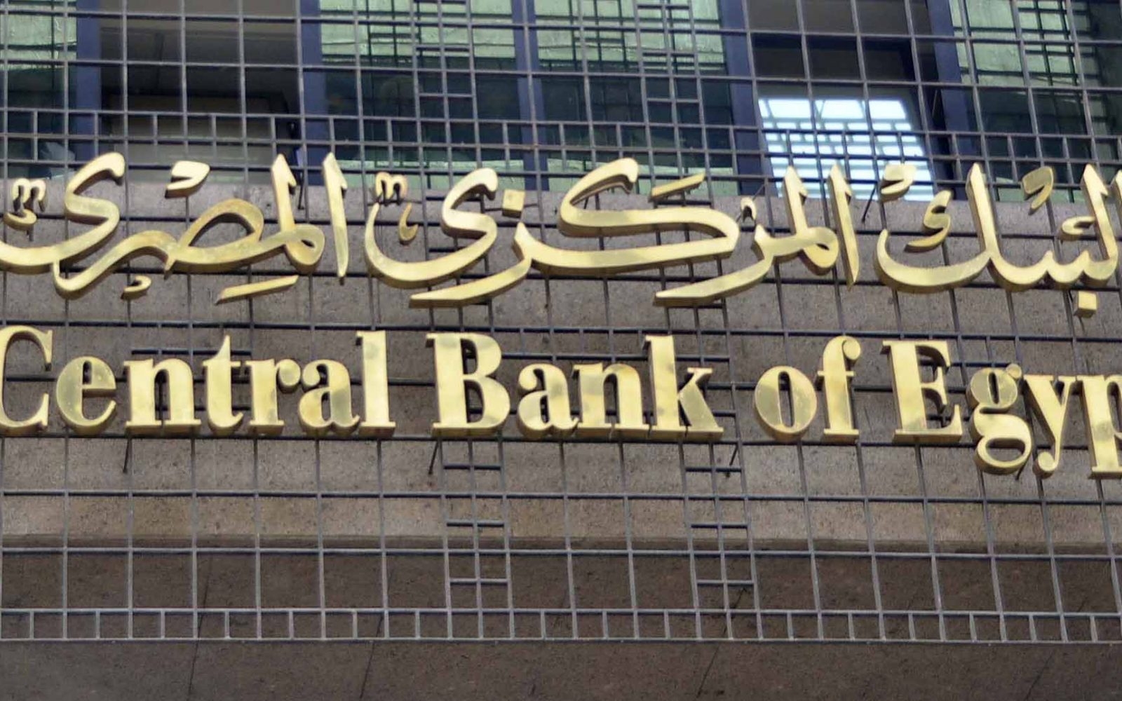 المركزي: ارتفاع السيولة المحلية والمعروض النقدي بنهاية يناير 2025