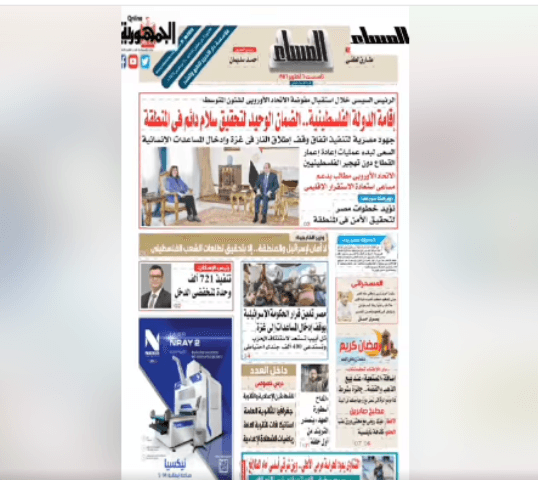 تقرأ في المساء عدد الاثنين 3 مارس 2025