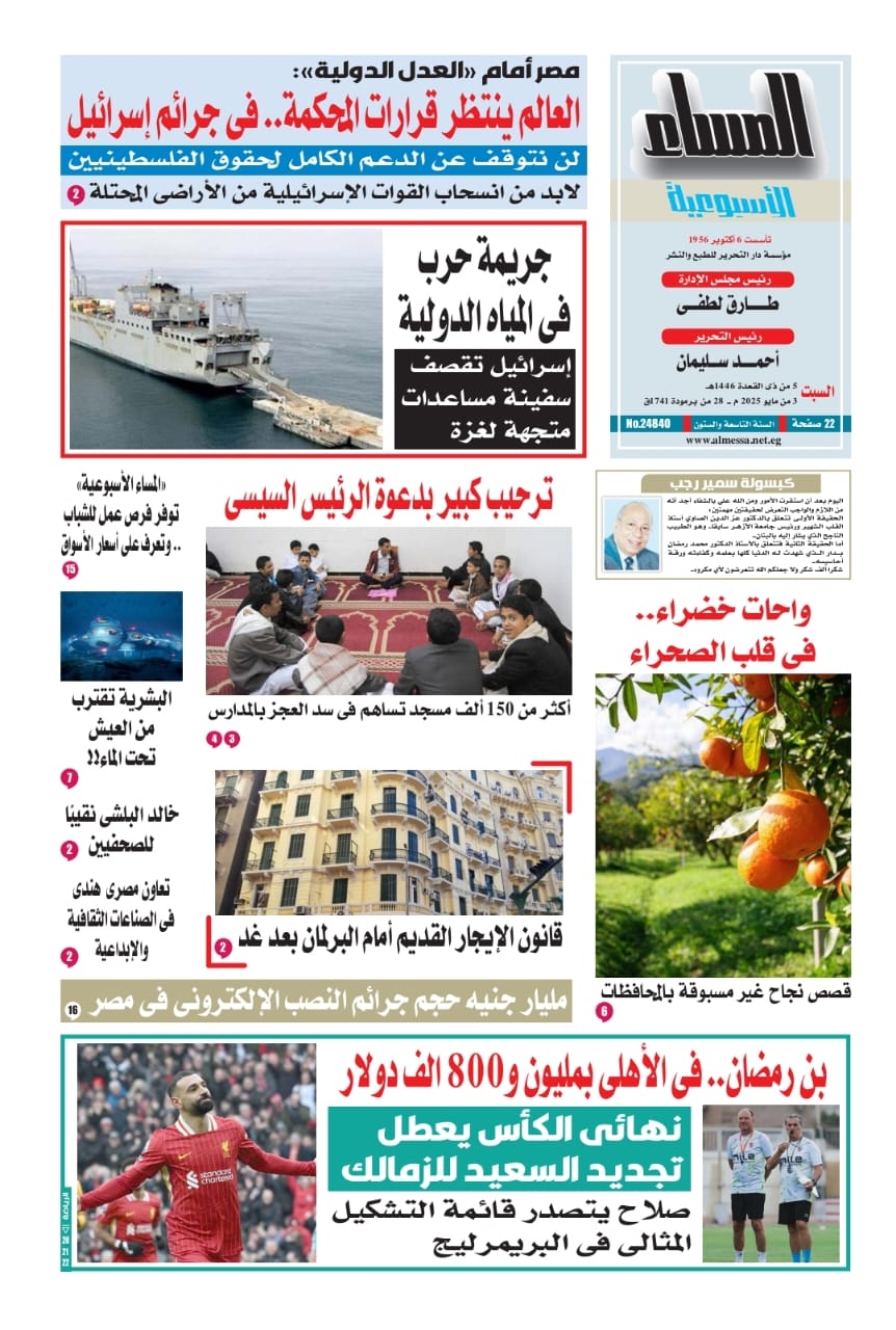 العديد من الموضوعات الداخلية والخارجية المهمة