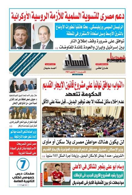 عدد "المساء" اليوم الخميس 3 يوليو عام 2025