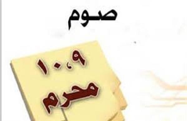 غدًا يوم تاسوعاء..فهل يجب صومه لاتمام صيام يوم عاشوراء؟
