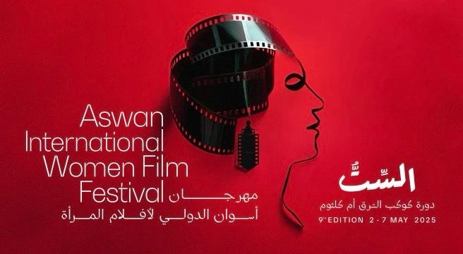 مهرجان أسوان يصدر تقرير "صورة المرأة في السينما العربية"