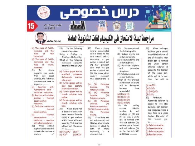مراجعة ليلة الامتحان في الكيمياء لغات لـ الثانوية العامة 2025