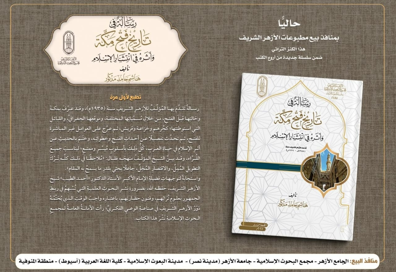 يُطبَع لأول مرَّة.. إستجابه لتوجيهات الإمام الأكبر