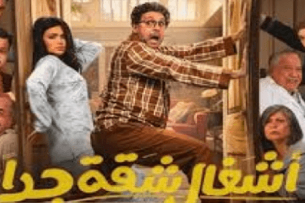 هشام ماجد يسافر الغردقة من آجل القرش فى " أشغال شقة جدًا "