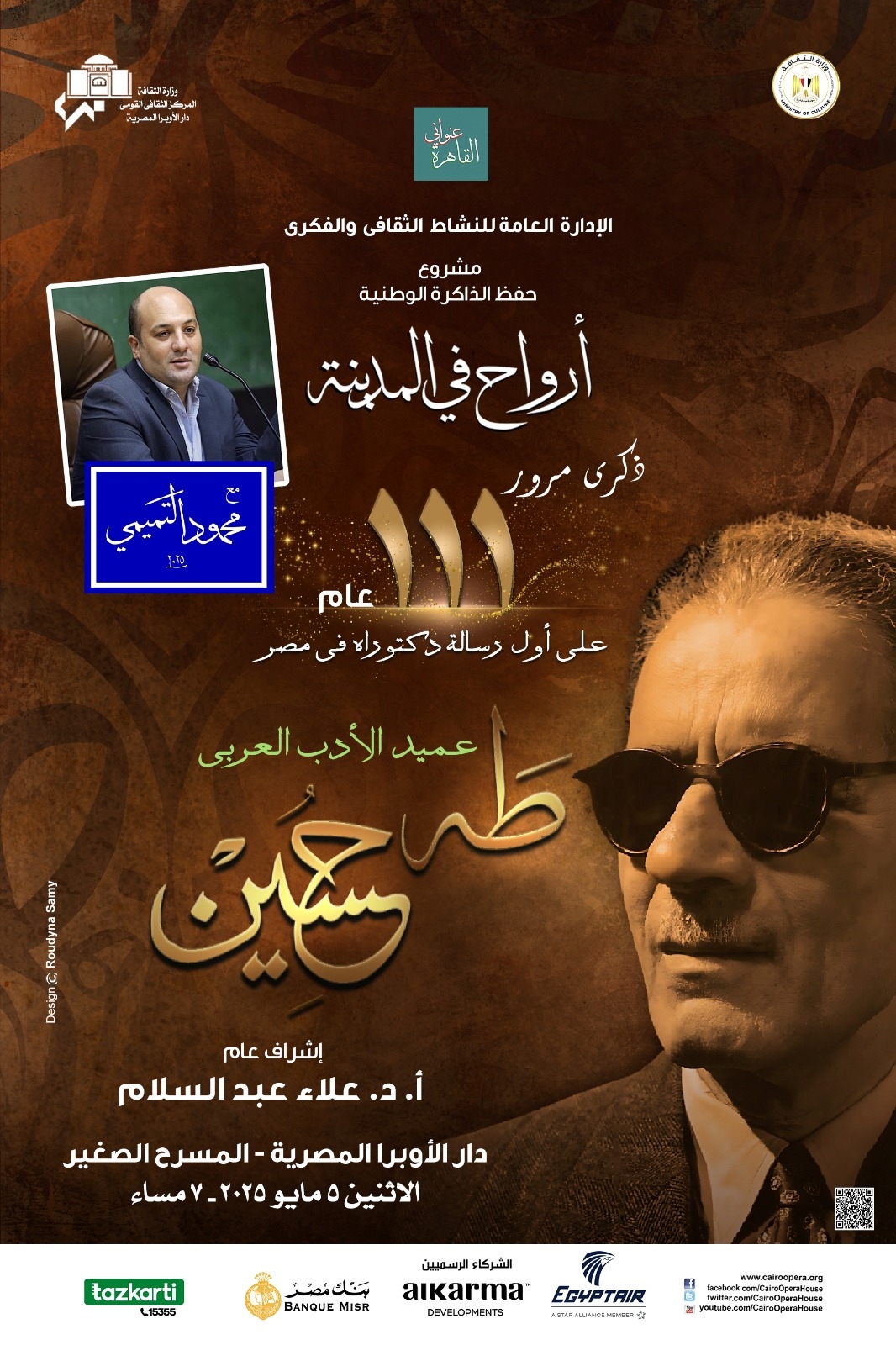 القاهرة عنوانى يتناول تجديد ذكرى طه حسين بالأوبرا