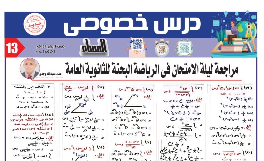 مراجعة ليلة امتحان التكامل في 19 سؤالا وإجابتها لـ الثانوية العامة 2025