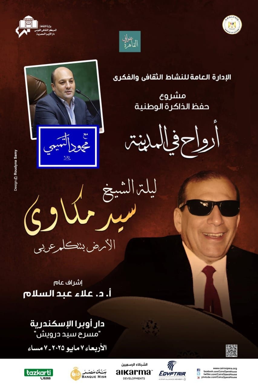 ضمن أنشطة وزارة الثقافة : وبعد نجاحها فى أوبرا القاهرة