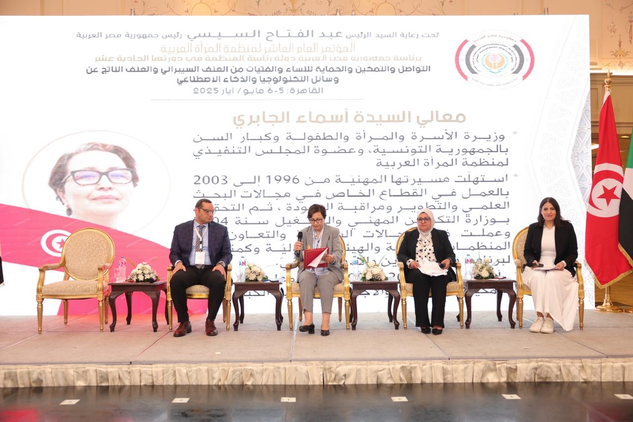 مؤتمر المرأة العربية يناقش تقنيات حماية النساء من العنف السيبراني