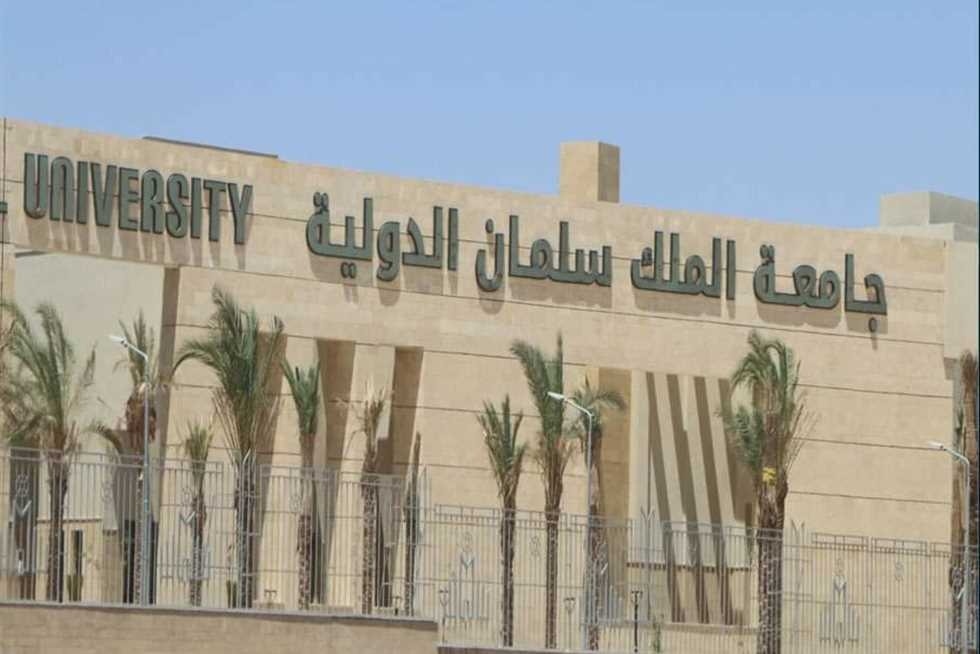 الطب بـ152 ألف جنيه.. مصروفات جامعة الملك سلمان الدولية الأهلية