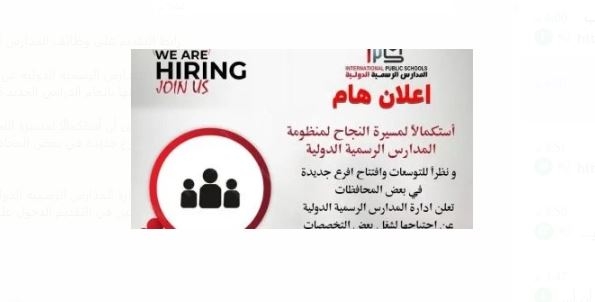 رابط التقديم على وظائف المدارس الرسمية الدولية