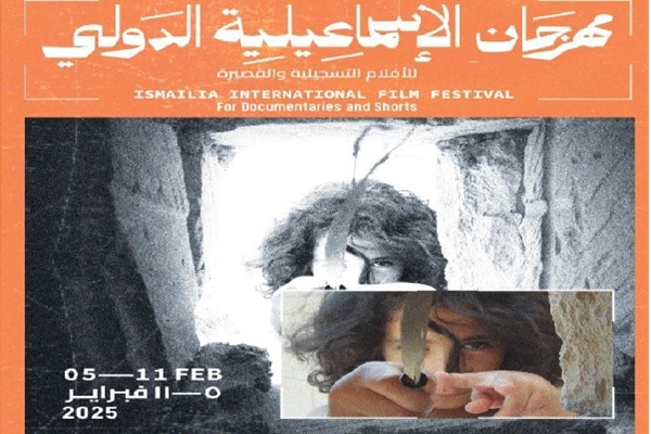 غداً مهرجان التسجيلية يعلن جوائز ملتقى الإسماعيلية السينمائي