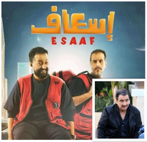 فيلم "إسعاف" يتغلب علي "سيكو سيكو" في شباك التذاكر السعودي
