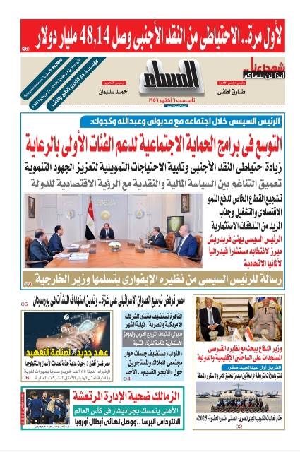 عدد المساء الصادر اليوم الأربعاء 7 ابريل 2025