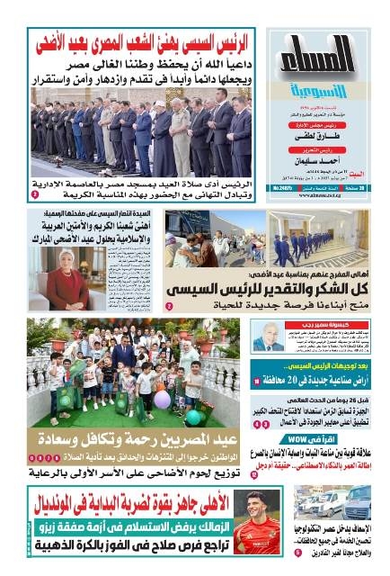 عدد المساء الإسبوعية اليوم السبت 7 يونية