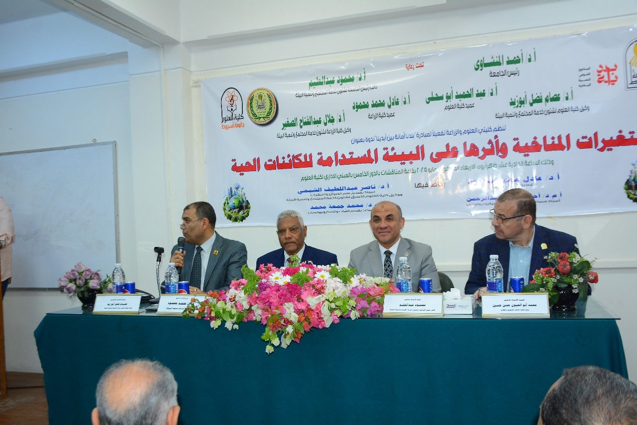 ندوة حول التغيرات المناخية وأثرها على البيئة بجامعة أسيوط