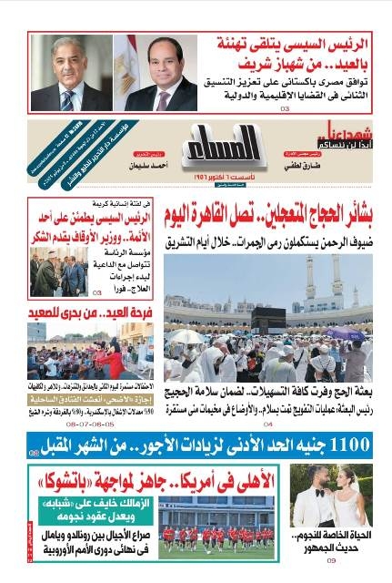 تقرأ في عدد المساء اليوم الأحد 8 يونية 2025