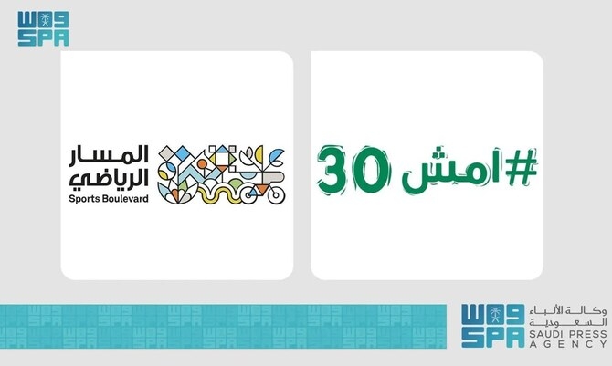 Saudi Health Ministry Launches 5th 'Walk 30' At Sports Boulevard