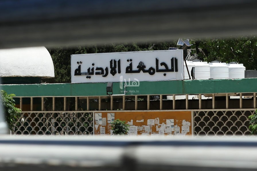 الجامعة الأردنية تطلق برنامج الدبلوم العالي النوعي في الخبير الضريبي