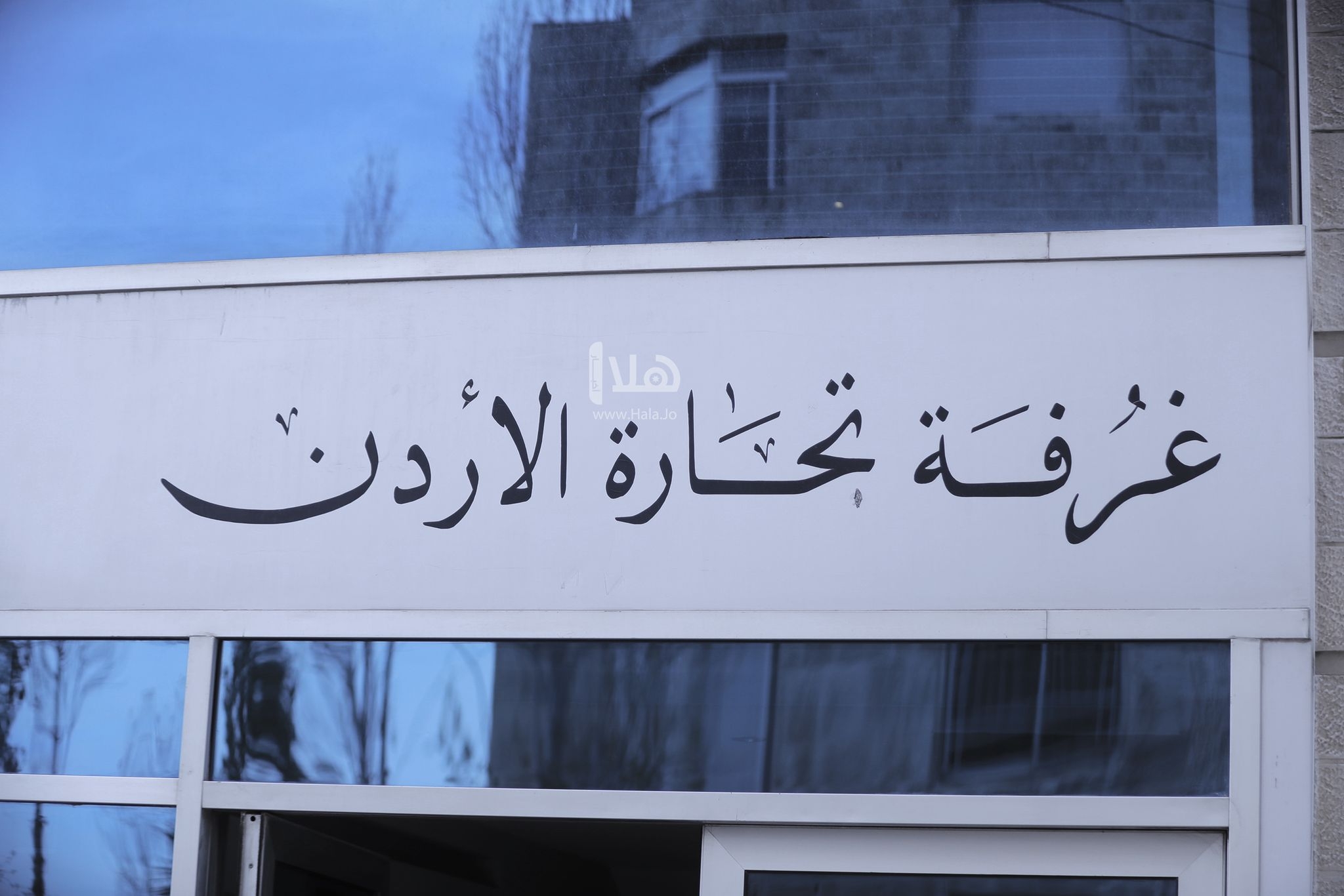 تجارة الأردن: المملكة بوابة استراتيجية لاستثمارات البرازيل بالمنطقة