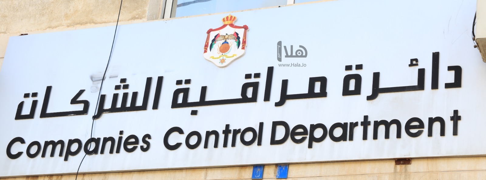 تسجيل 4224 شركة في الأردن خلال الأشهر السبعة الماضية
