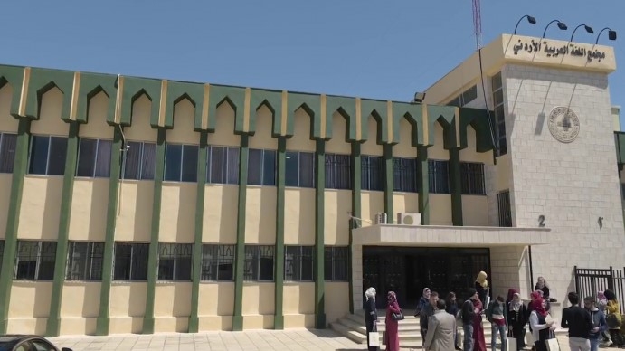مجمع اللغة العربية الأردني يعلن 'فصحى FM' اسماً لإذاعته