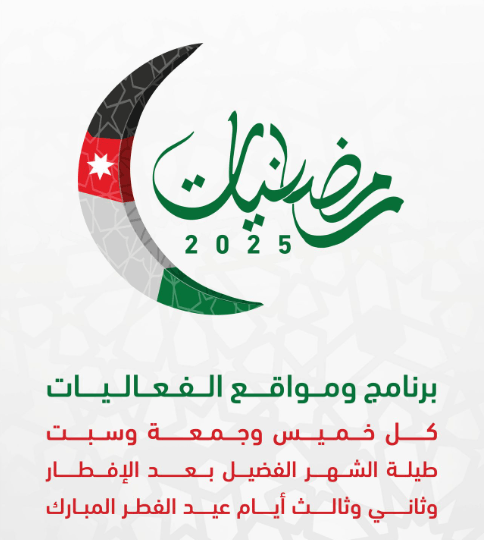 بدء فعاليات 'رمضانيات' الخميس المقبل