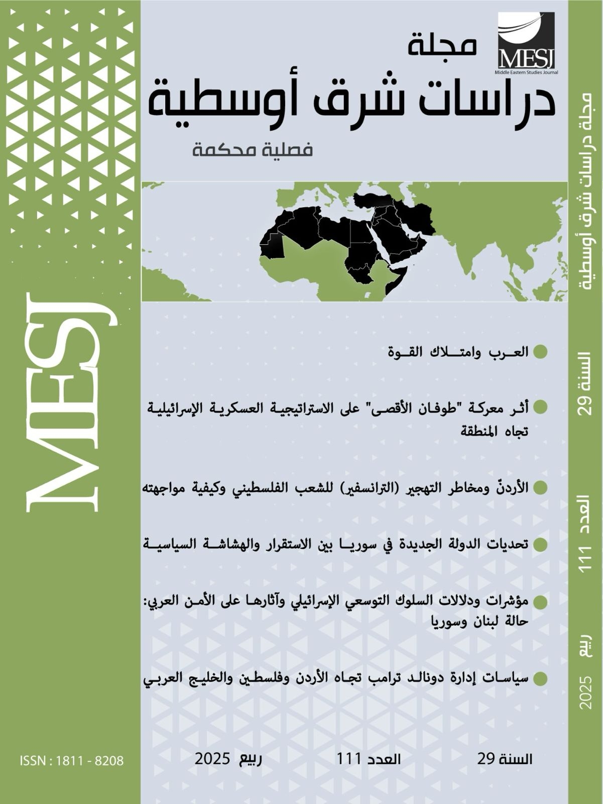 صدور العدد 111 من مجلة 'دراسات شرق أوسطية'
