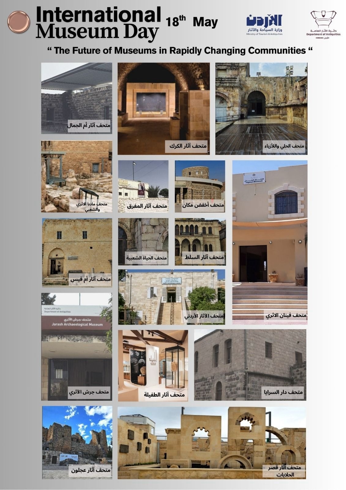 وزارة السياحة تحتفل باليوم العالمي للمتاحف