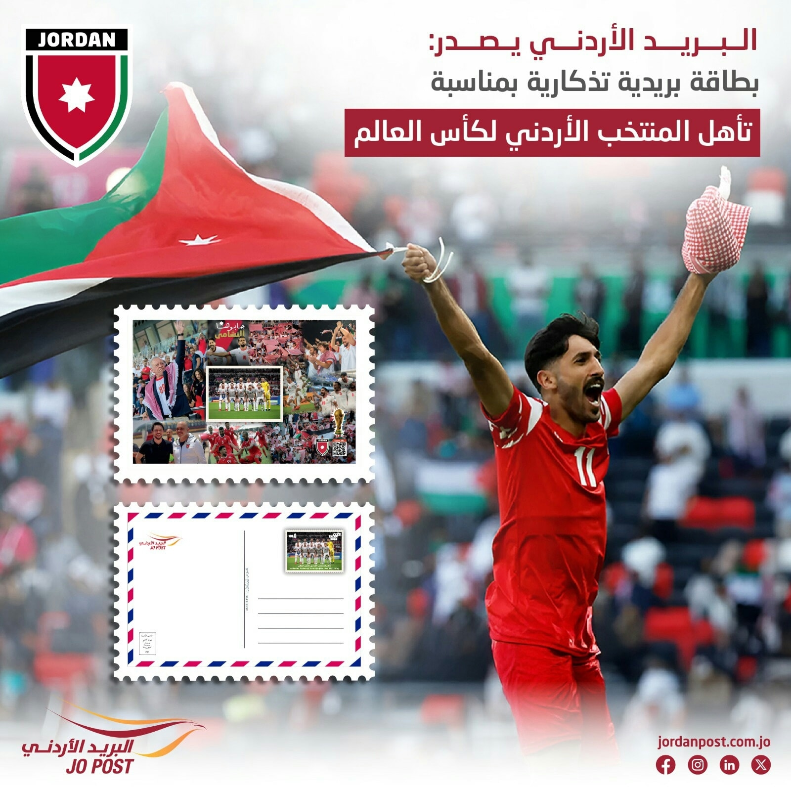 بطاقة بريدية تذكارية خاصة بمناسبة تأهل منتخب القدم لكأس العالم