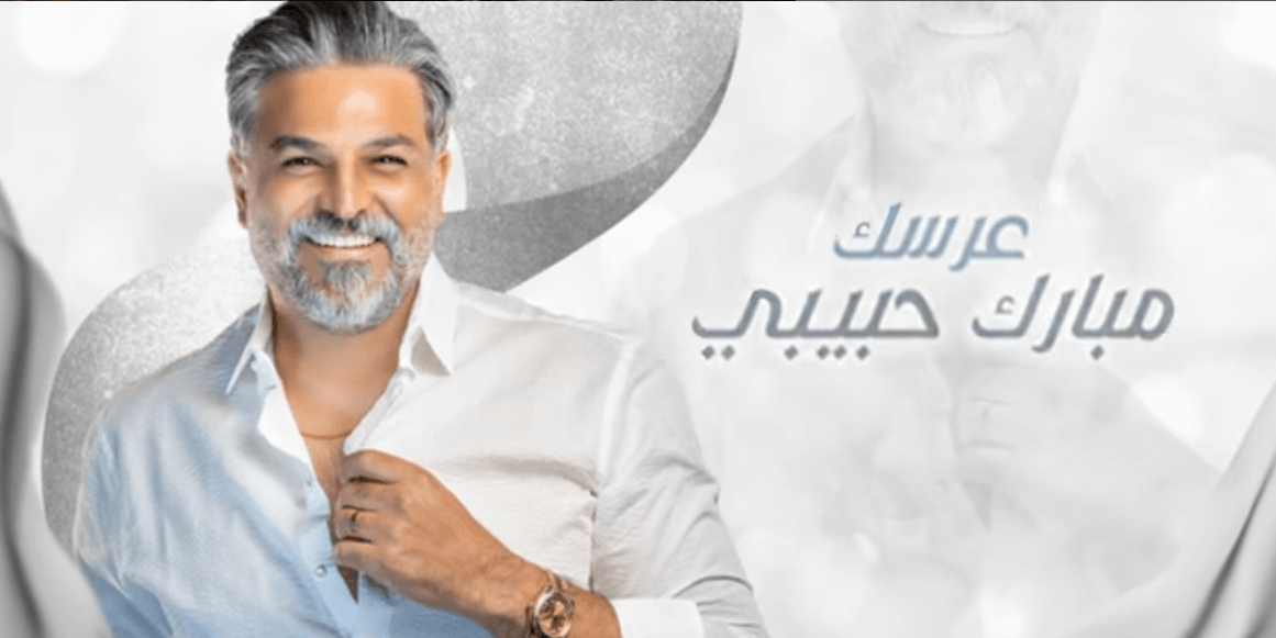 Hussam Al Rassam composes & sings new wedding hit 'Aswelak Eres'