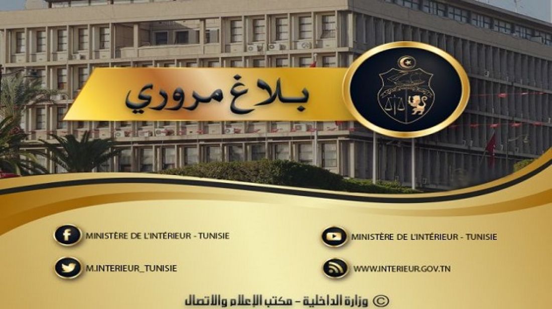 بلاغ مروري بمناسبة مقابلة النجم الساحلي والنادي الرياضي الصفاقسي