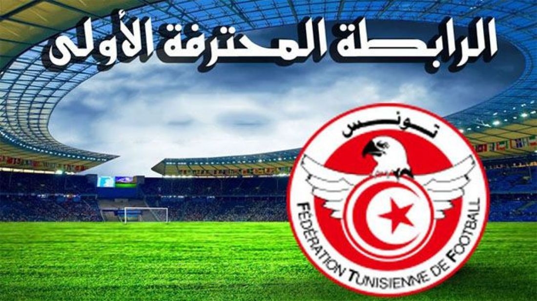 الرابطة المحترفة الأولى: برنامج الجولة الافتتاحية