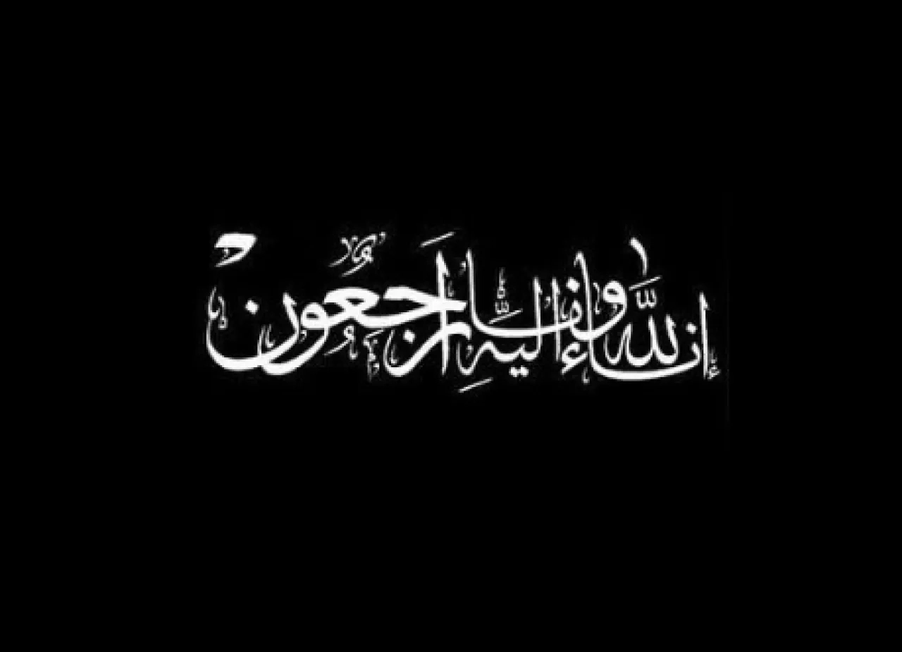 مها "محمد صدقي" عارف استيتية في ذمة الله
