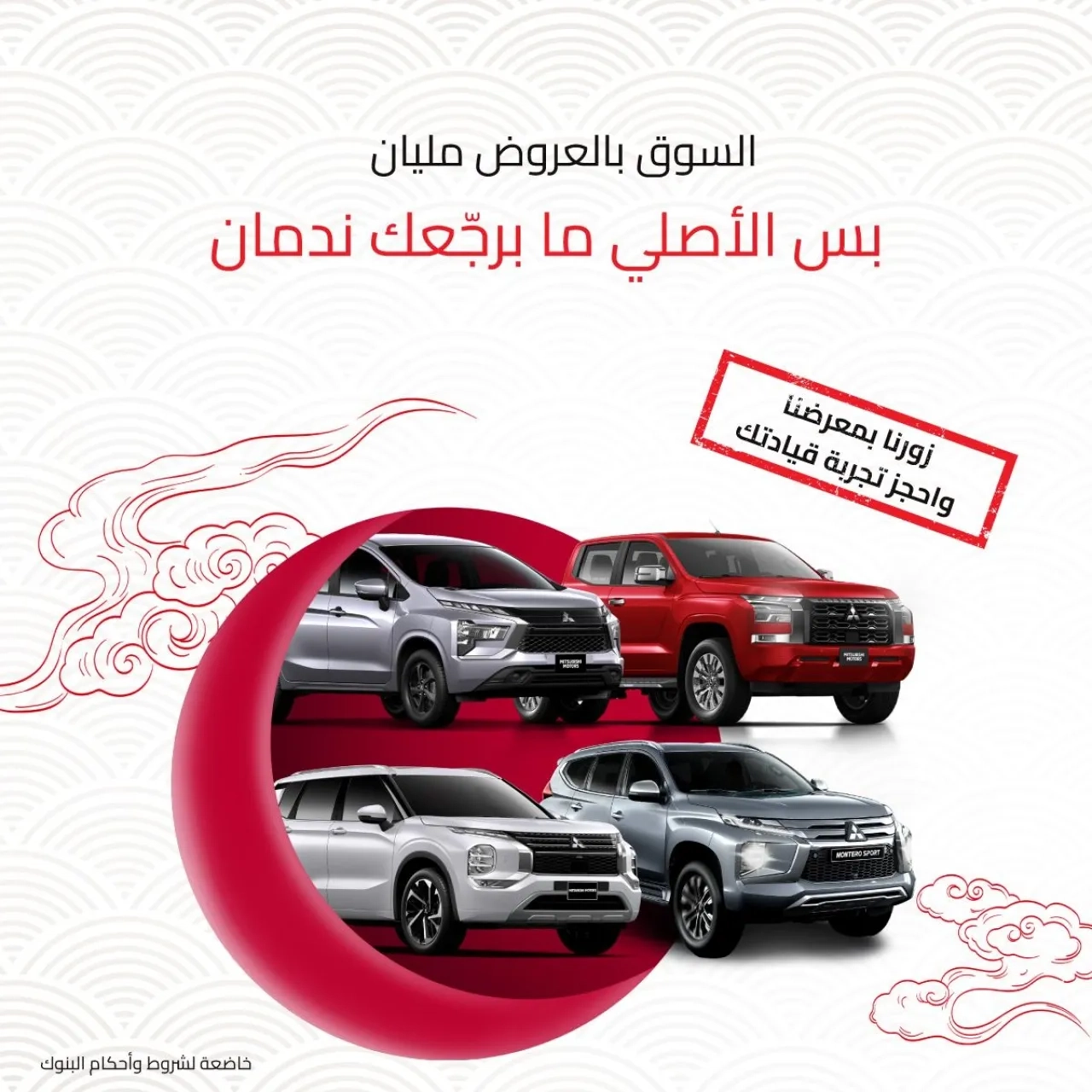 عروض رمضان 2025 من ميتسوبيشي الأردن: أسعار تنافسية وخيارات مميزة تبدأ من 17,800 دينار