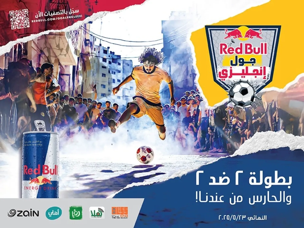 بطولة ريد بُل جول إنجليزي للمرة الأولى في الأردن!
