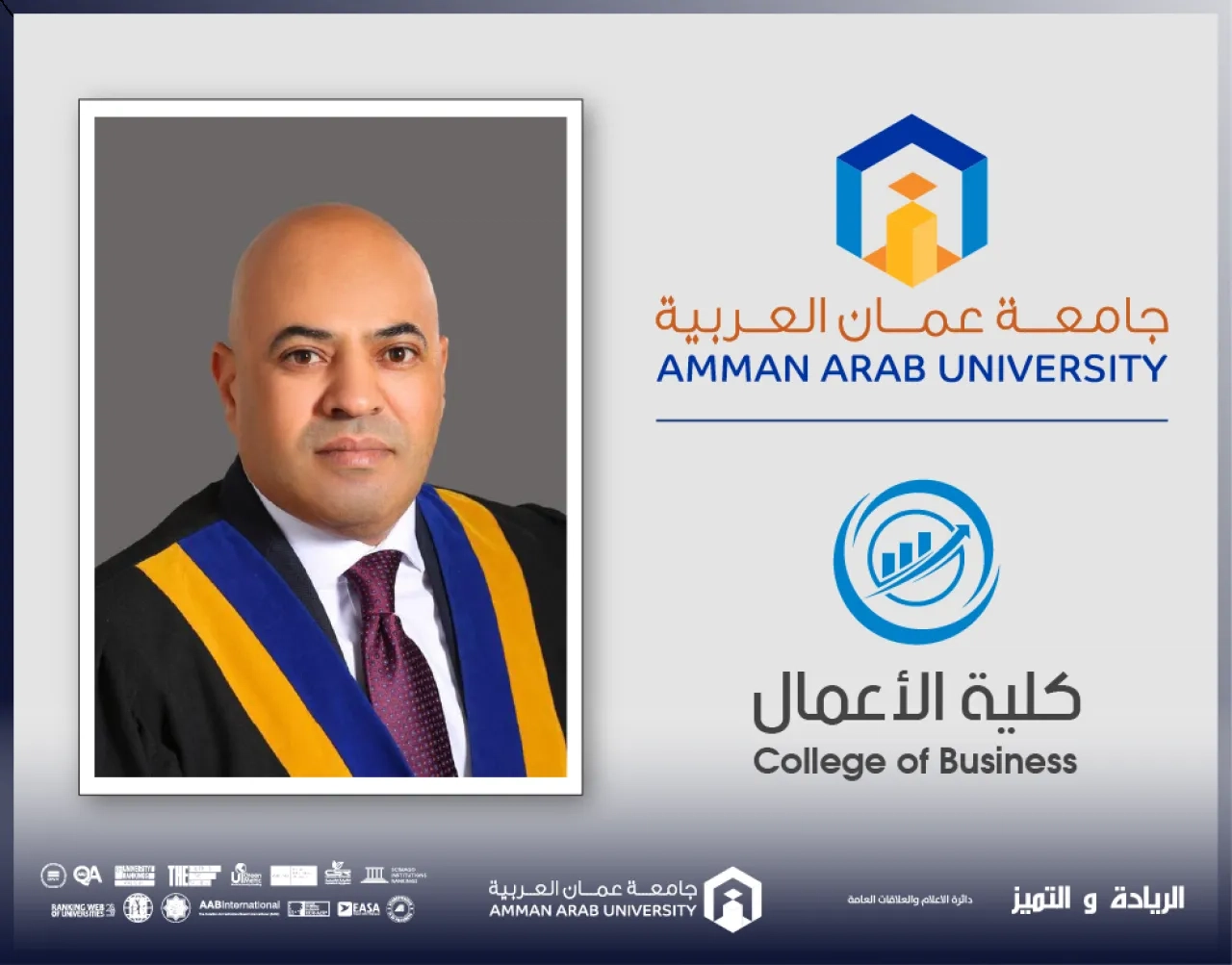 ترقية الدكتور المعلا في عمان العربية إلى رتبة أستاذ مشارك